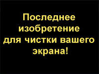 Презентация на тему: Программа для очистки монитора Скачать презентацию: Программа для очистки монитора