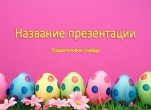Пасха, Воскресение