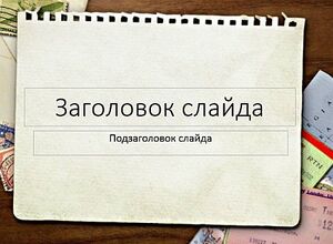 Блокнотный лист бумаги