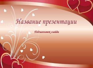 Для влюбленных
