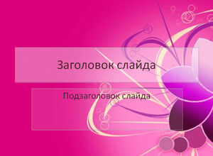 Фиолет