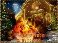 Скачать презентацию: Рождество