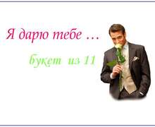 Скачать презентацию: Опять для девушек