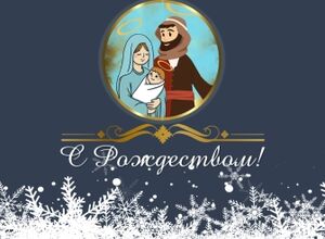 Рождественский