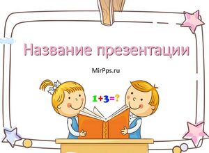 Дети и книга