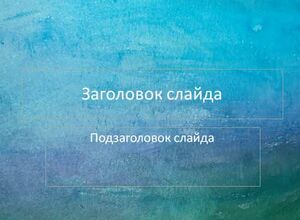 Море