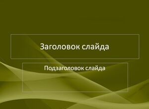 Зелёный фон с волнами