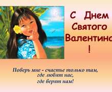Скачать презентацию: К празднику Святого Валентина
