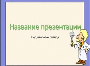 Для уроков химии