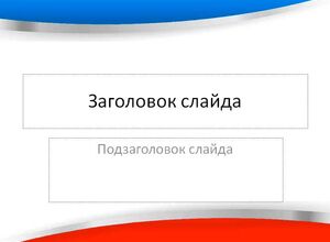 Красная и синяя волна на белом фоне