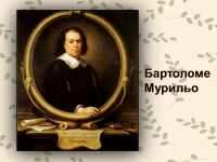 Скачать презентацию: Автопортреты известных художников