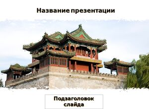Китай