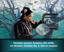 Скачать презентацию: Китайская мудрость