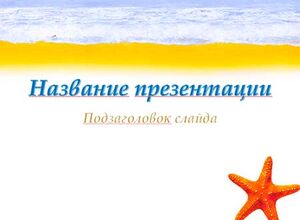 Море, пляж