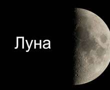 Скачать презентацию: Луна