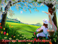 Скачать презентацию: С Пасхой