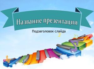 Ноты и клавиши