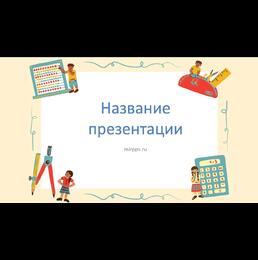 math,математика
