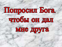 Скачать презентацию: У меня есть друг - это ТЫ