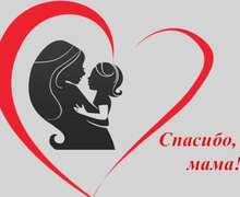 Скачать презентацию: Спасибо, мама!