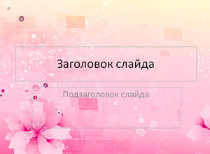 Розовый фон, абстракция и цветок