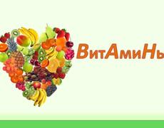 Презентация: Витамины