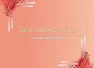 Рамка из сердечек