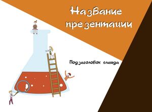 Урок химии