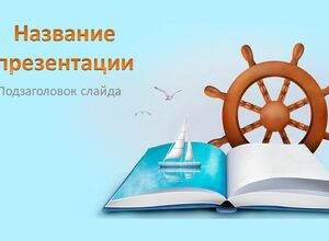 Морские путешествия