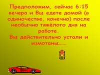 Презентация на тему: Как пережить инфаркт когда вы один? Скачать презентацию: Как пережить инфаркт когда вы один?