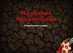 День Победы
