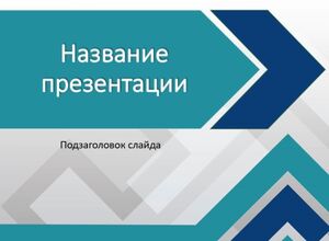 Геометрические линии